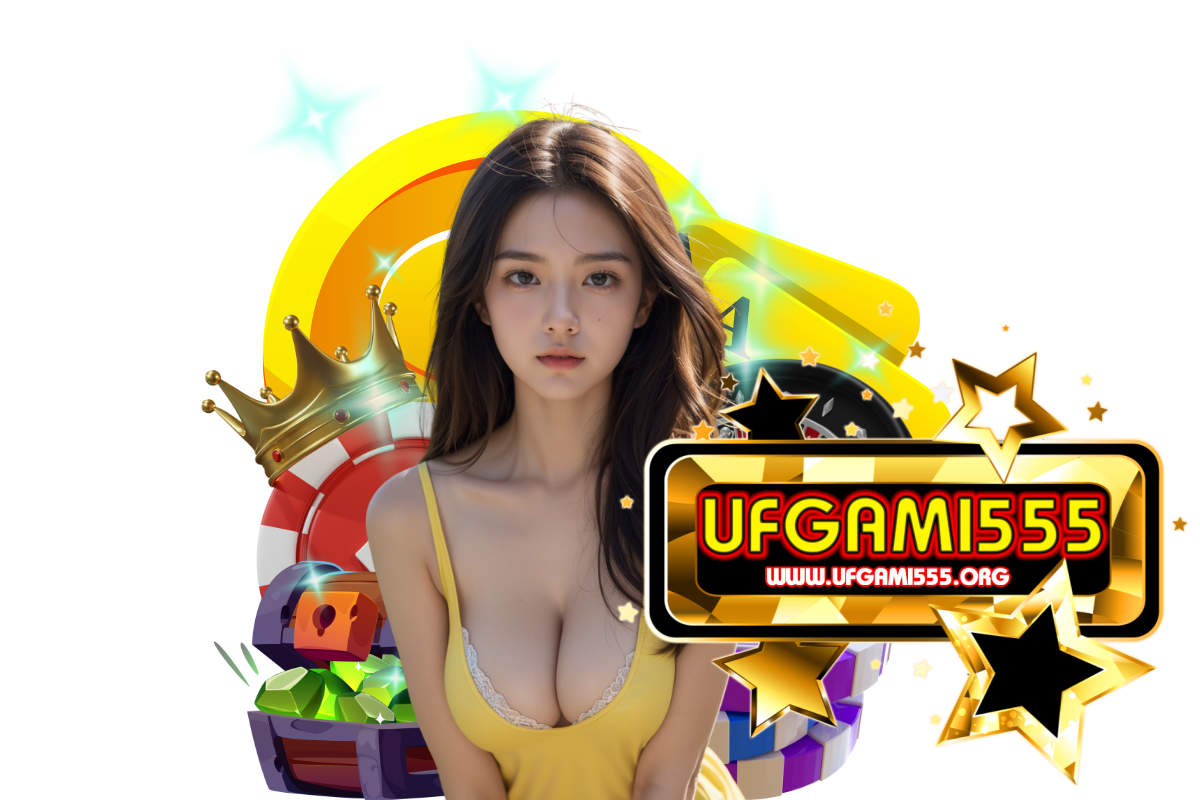 ufgami555 แจกเครดิตฟรี